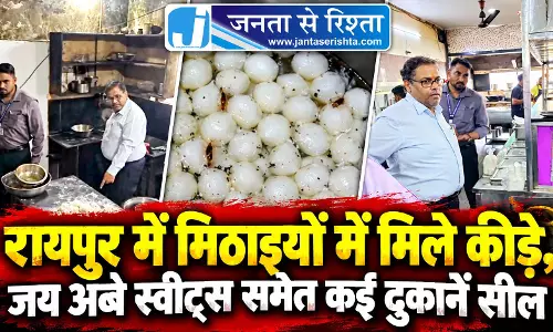 रायपुर में मिठाइयों में मिले कीड़े, जय अंबे स्वीट्स समेत कई दुकानें सील रायपुर में मिठाइयों में मिले कीड़े, जय अंबे स्वीट्स समेत कई दुकानें सील