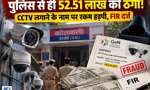 पुलिस से ही 52.51 लाख की ठगी! CCTV लगाने के नाम पर रकम हड़पी, FIR दर्ज पुलिस से ही 52.51 लाख की ठगी! CCTV लगाने के नाम पर रकम हड़पी, FIR दर्ज
