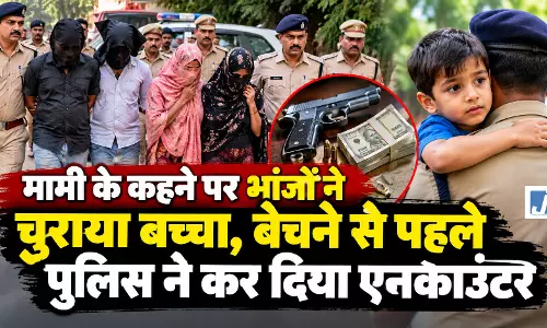 मामी के कहने पर भांजे ने चुराया 6 साल का बच्चा, 5 लाख में किया सौदा मामी के कहने पर भांजे ने चुराया 6 साल का बच्चा, 5 लाख में किया सौदा