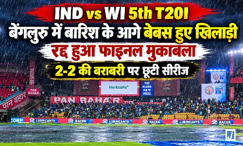 IND vs WI 5th T20I: बारिश की भेंट चढ़ा भारत-वेस्टइंडीज का आखिरी मुकाबला IND vs WI 5th T20I: बारिश की भेंट चढ़ा भारत-वेस्टइंडीज का आखिरी मुकाबला