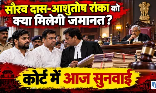 सौरव दास और आशुतोष रांका को मिलेगी जमानत? आज रिहाई पर फैसला संभव... सौरव दास और आशुतोष रांका को मिलेगी जमानत? आज रिहाई पर फैसला संभव...