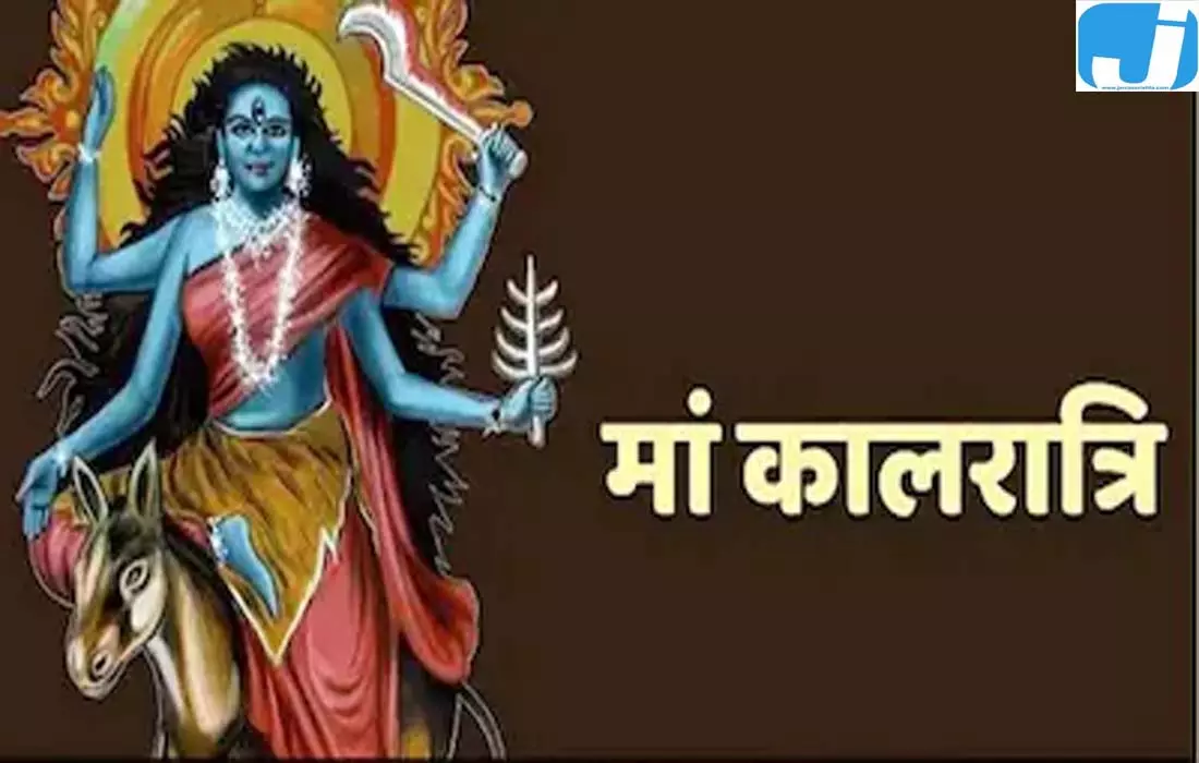 नवरात्रि के सातवें दिन मां कालरात्रि की आराधना, जानें पूजा विधि और प्रिय भोग नवरात्रि के सातवें दिन मां कालरात्रि की आराधना, जानें पूजा विधि और प्रिय भोग