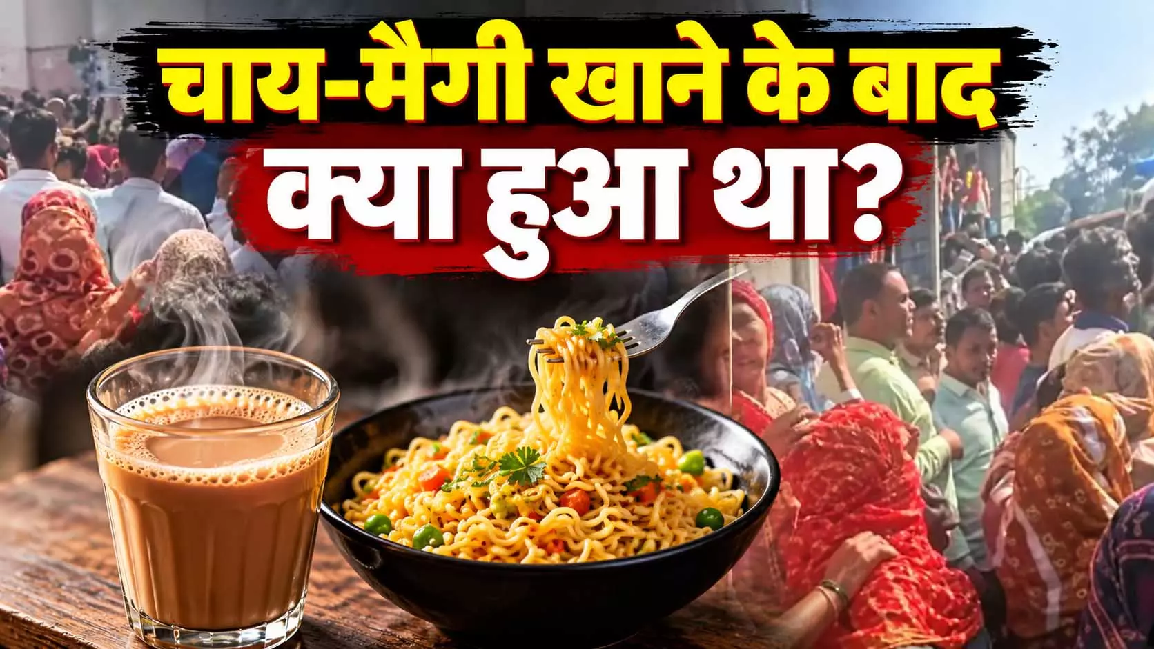 पति-पत्नी और 3 बच्चों की मौत, रात में परिवार ने खाए थे नूडल्स पति-पत्नी और 3 बच्चों की मौत, रात में परिवार ने खाए थे नूडल्स