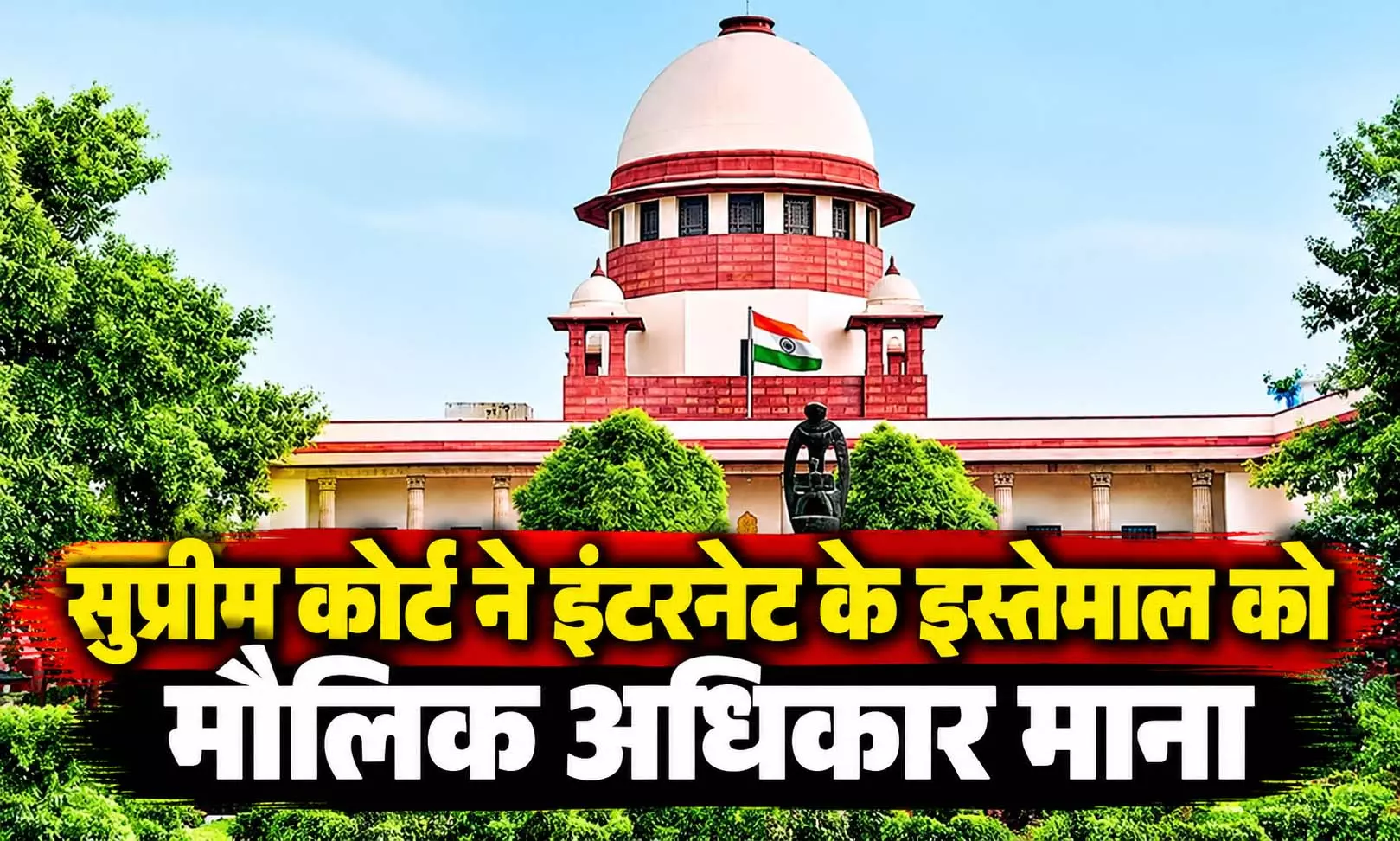 अब बच्चों के इंटरनेट इस्तेमाल पर क्या होंगे नियम? सुप्रीम कोर्ट की अहम टिप्पणी अब बच्चों के इंटरनेट इस्तेमाल पर क्या होंगे नियम? सुप्रीम कोर्ट की अहम टिप्पणी