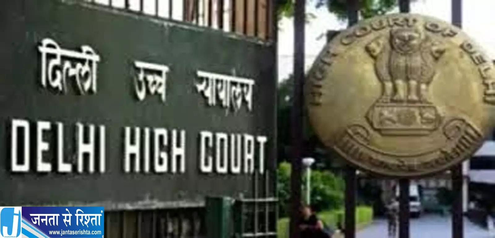 POCSO केस में दिल्ली हाई कोर्ट का बड़ा फैसला POCSO केस में दिल्ली हाई कोर्ट का बड़ा फैसला