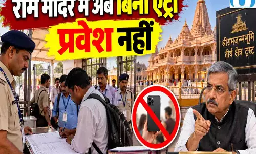 राम मंदिर में अब नहीं चलेगी मनमानी! CEO जितेंद्र मिश्र का सख्त आदेश, कर्मचारियों पर बढ़ी निगरानी