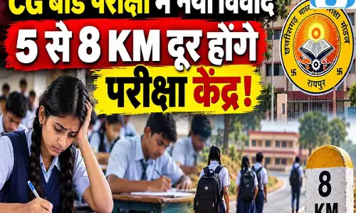 छत्तीसगढ़ बोर्ड परीक्षार्थियों की बढ़ सकती है परेशानी, 8 KM दूर होंगे परीक्षा केंद्र! शिक्षक संघ ने जताया विरोध छत्तीसगढ़ बोर्ड परीक्षार्थियों की बढ़ सकती है परेशानी, 8 KM दूर होंगे परीक्षा केंद्र! शिक्षक संघ ने जताया विरोध