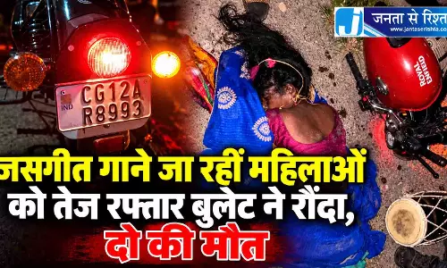 जसगीत गाने जा रहीं महिलाओं को तेज रफ्तार बुलेट ने रौंदा, दो की मौत जसगीत गाने जा रहीं महिलाओं को तेज रफ्तार बुलेट ने रौंदा, दो की मौत