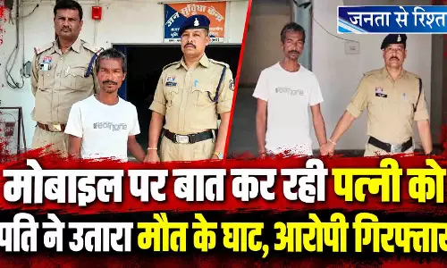 मोबाइल पर बात कर रही पत्नी को पति ने उतारा मौत के घाट, आरोपी गिरफ्तार