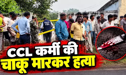 CCL कर्मी की चाकू मारकर हत्या, पत्नी को बांधकर हमलावर फरार