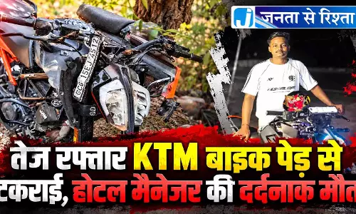 तेज रफ्तार KTM बाइक पेड़ से टकराई, होटल मैनेजर की दर्दनाक मौत तेज रफ्तार KTM बाइक पेड़ से टकराई, होटल मैनेजर की दर्दनाक मौत