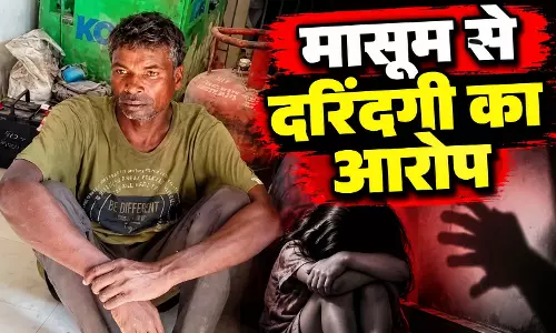 2 साल की बच्ची से दरिंदगी, दर्द से रोती मासूम को देख सहम गए परिजन