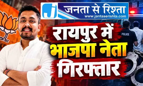 रायपुर में भाजपा नेता गिरफ्तार रायपुर में भाजपा नेता गिरफ्तार