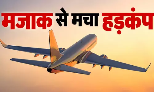 7वीं की छात्रा ने फ्लाइट में किया ऐसा मजाक, तुरंत अलर्ट हो गईं सुरक्षा एजेंसियां