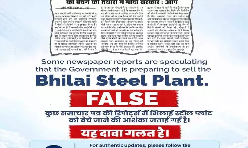 भिलाई स्टील प्लांट बेचने की खबरों पर इस्पात मंत्रालय का बड़ा बयान भिलाई स्टील प्लांट बेचने की खबरों पर इस्पात मंत्रालय का बड़ा बयान
