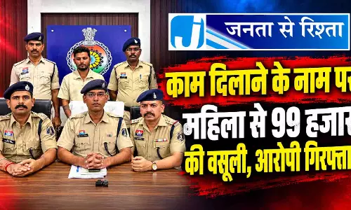 काम दिलाने के नाम पर महिला से 99 हजार की वसूली, आरोपी गिरफ्तार