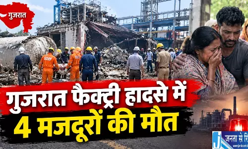 गुजरात फैक्ट्री हादसे में 4 मजदूरों की मौत