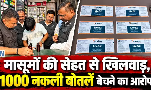 बच्चों की दवा के नाम पर बेच रहा था पशुओं का टॉनिक, दुकानदार गिरफ्तार बच्चों की दवा के नाम पर बेच रहा था पशुओं का टॉनिक, दुकानदार गिरफ्तार