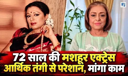 एक साल में खत्म हो जाएंगे पैसे, 72 साल की मशहूर एक्ट्रेस ने मांगा काम एक साल में खत्म हो जाएंगे पैसे, 72 साल की मशहूर एक्ट्रेस ने मांगा काम
