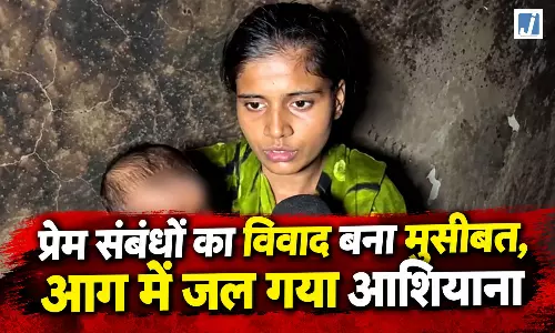 लव मैरिज के बाद दूसरे अफेयर से मचा बवाल, प्रेमिका पर घर जलाने का आरोप लव मैरिज के बाद दूसरे अफेयर से मचा बवाल, प्रेमिका पर घर जलाने का आरोप