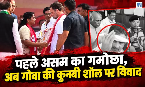 राहुल गाँधी: पहले असम में गमोछे का अपमान, अब गोवा में कुनबी शॉल का अनादर!