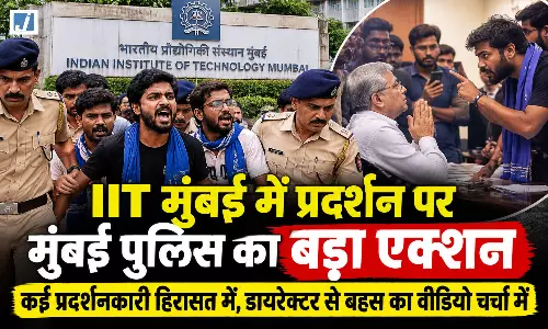 IIT बॉम्बे में प्रदर्शन पर पुलिस का बड़ा एक्शन IIT बॉम्बे में प्रदर्शन पर पुलिस का बड़ा एक्शन