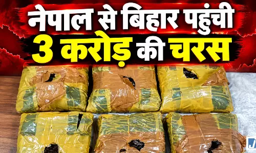 नेपाल से बिहार पहुंची 3 करोड़ की चरस, ट्रेन से यूपी भेजने की थी तैयारी, दो तस्कर गिरफ्तार
