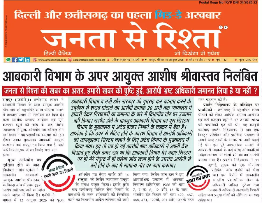 आबकारी विभाग के अपर आयुक्त आशीष श्रीवास्तव निलंबित आबकारी विभाग के अपर आयुक्त आशीष श्रीवास्तव निलंबित