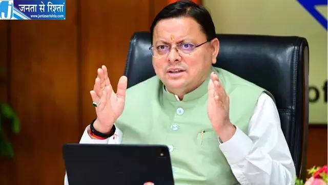 CM धामी का चंपावत-बनबसा दौरा, विकास योजनाओं की देंगे बड़ी सौगात CM धामी का चंपावत-बनबसा दौरा, विकास योजनाओं की देंगे बड़ी सौगात