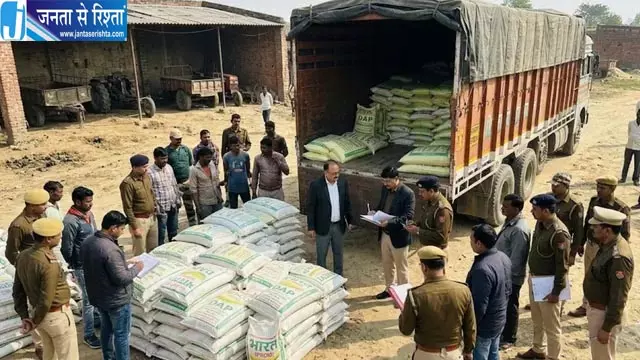 यूपी में नकली DAP खाद का बड़ा खेल उजागर, 820 बोरी जब्त, STF ने एक आरोपी को दबोचा यूपी में नकली DAP खाद का बड़ा खेल उजागर, 820 बोरी जब्त, STF ने एक आरोपी को दबोचा
