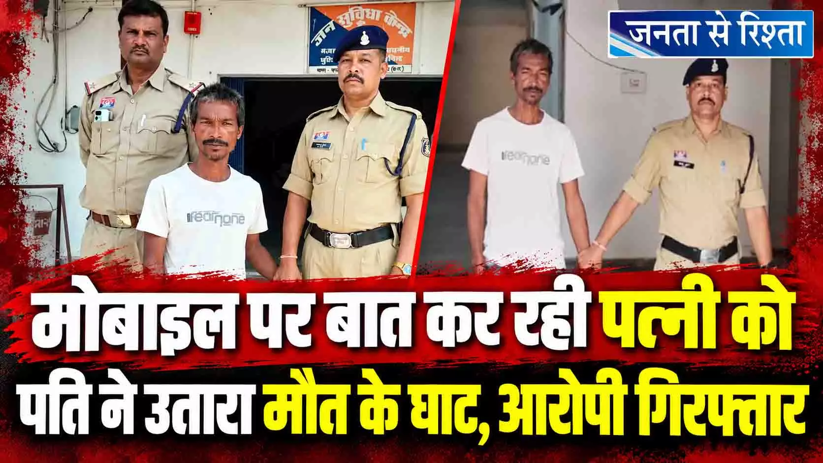 मोबाइल पर बात कर रही पत्नी को पति ने उतारा मौत के घाट, आरोपी गिरफ्तार मोबाइल पर बात कर रही पत्नी को पति ने उतारा मौत के घाट, आरोपी गिरफ्तार