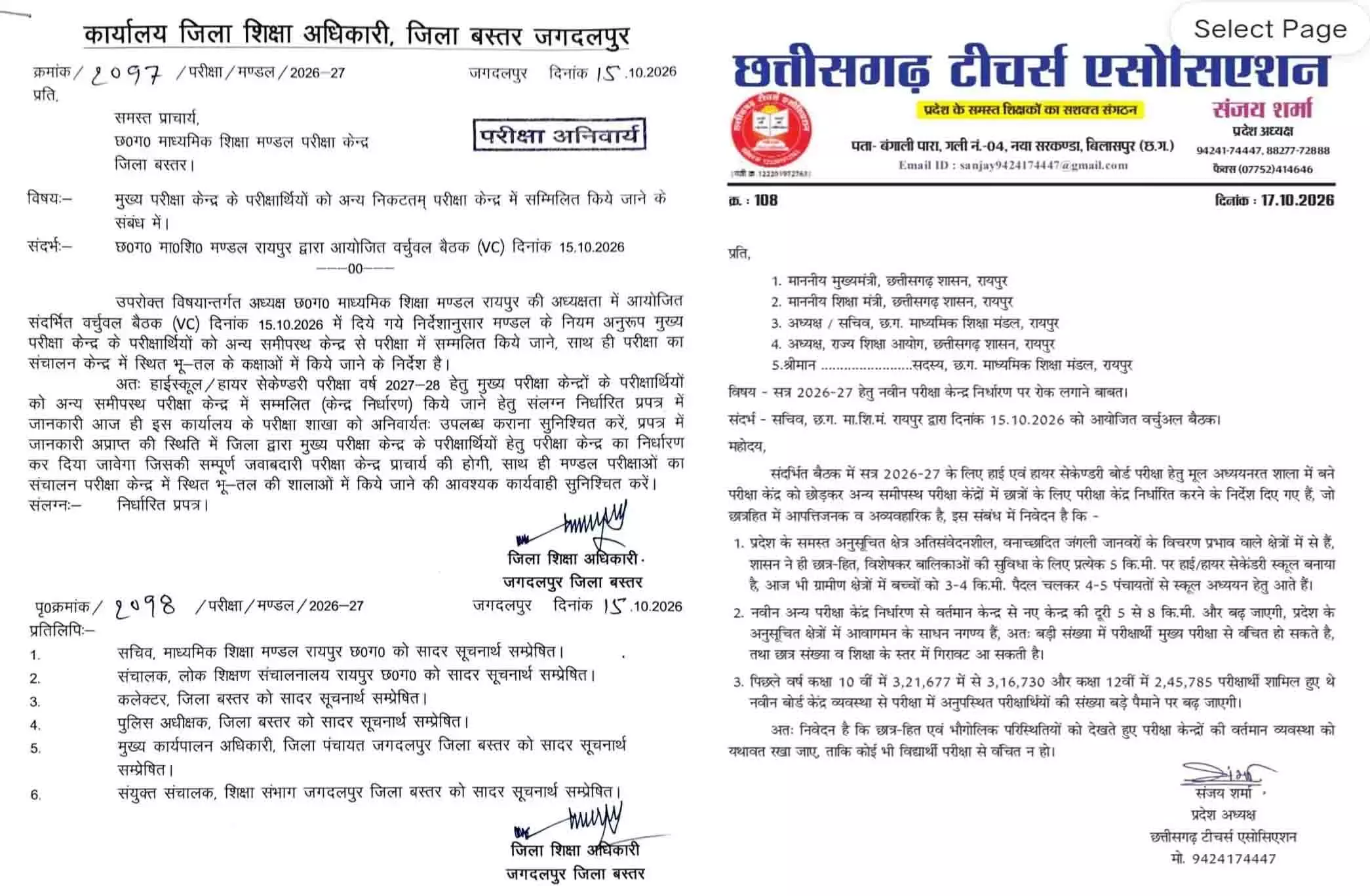 10वीं-12वीं के हजारों छात्रों की बढ़ सकती है परेशानी, टीचर्स एसोसिएशन ने मुख्यमंत्री को लिखा पत्र 10वीं-12वीं के हजारों छात्रों की बढ़ सकती है परेशानी, टीचर्स एसोसिएशन ने मुख्यमंत्री को लिखा पत्र