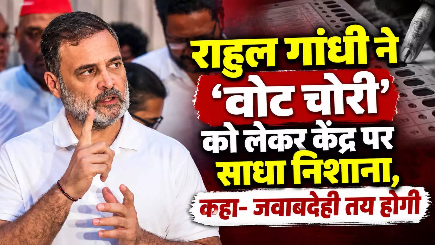राहुल गांधी ने ‘वोट चोरी’ को लेकर केंद्र पर साधा निशाना, कहा- जवाबदेही तय होगी राहुल गांधी ने ‘वोट चोरी’ को लेकर केंद्र पर साधा निशाना, कहा- जवाबदेही तय होगी