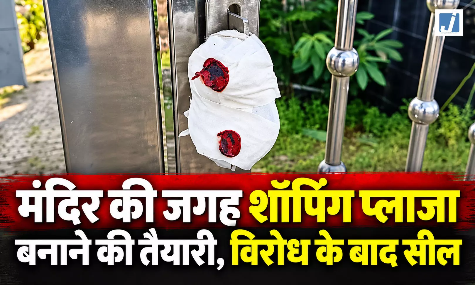 पाकिस्तान में 200 साल पुराने रामलीला मंदिर को तोड़ने की कोशिश पाकिस्तान में 200 साल पुराने रामलीला मंदिर को तोड़ने की कोशिश