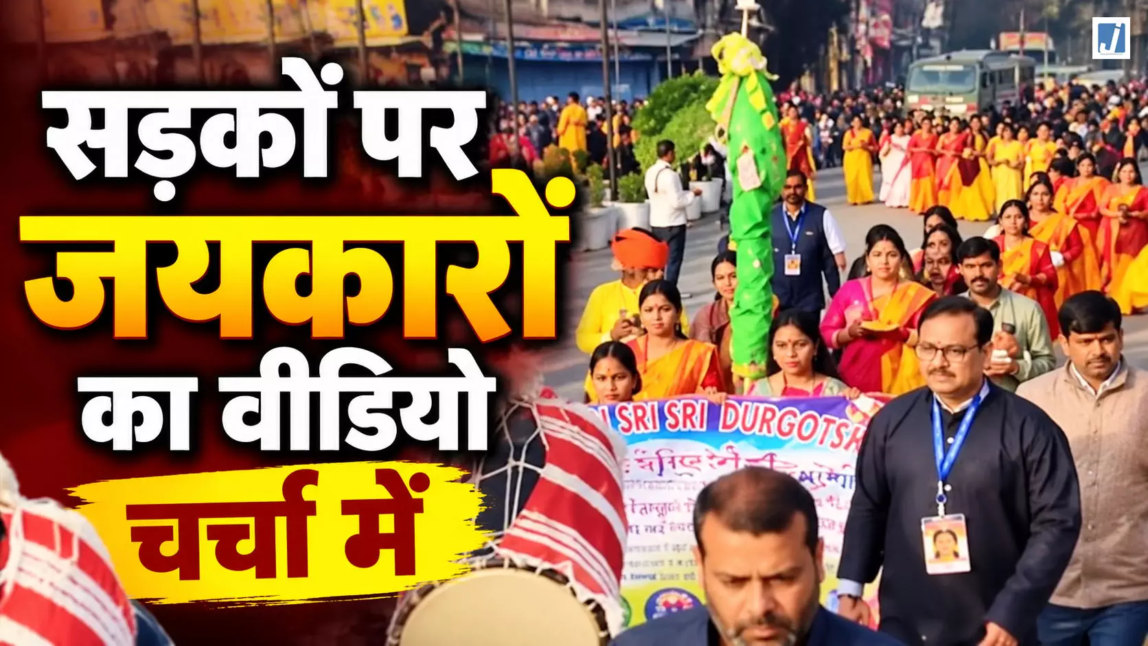 नवरात्रि पर श्रीनगर में मां दुर्गा की शोभायात्रा का दावा नवरात्रि पर श्रीनगर में मां दुर्गा की शोभायात्रा का दावा