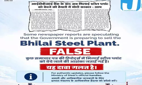भिलाई स्टील प्लांट बिकने की खबरों पर बड़ा खुलासा, इस्पात मंत्रालय ने किया साफ; जानें क्या है पूरा सच भिलाई स्टील प्लांट बिकने की खबरों पर बड़ा खुलासा, इस्पात मंत्रालय ने किया साफ; जानें क्या है पूरा सच