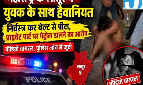 युवक के साथ हैवानियत! निर्वस्त्र कर बेल्ट से पीटा; प्राइवेट पार्ट में डाला पेट्रोल