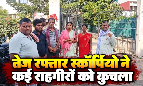 तेज रफ्तार स्कॉर्पियो ने कई राहगीरों को कुचला; 6 घायल, तीन की हालत गंभीर तेज रफ्तार स्कॉर्पियो ने कई राहगीरों को कुचला; 6 घायल, तीन की हालत गंभीर