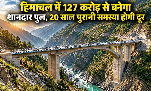 हिमाचल में 127 करोड़ से बनेगा शानदार पुल, 20 साल पुरानी समस्या होगी दूर