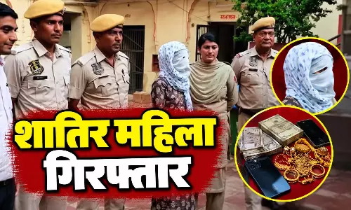 कभी ऑटो तो कभी ई-रिक्शा बदला, फिर भी पुलिस से नहीं बच सकी करोड़ों की चोरी की आरोपी