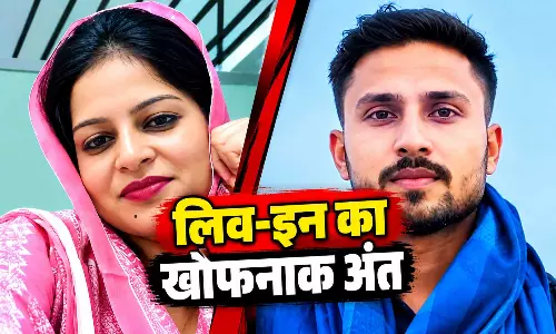जिस प्रेमी के लिए छोड़ा पति-बच्चा, उसी पर लगा 5 महीने की गर्भवती प्रेमिका की हत्या का आरोप जिस प्रेमी के लिए छोड़ा पति-बच्चा, उसी पर लगा 5 महीने की गर्भवती प्रेमिका की हत्या का आरोप