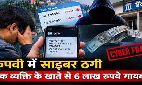 साइबर ठगी, कुपवी के व्यक्ति के खाते से दो बार में उड़ाए छह लाख रुपये