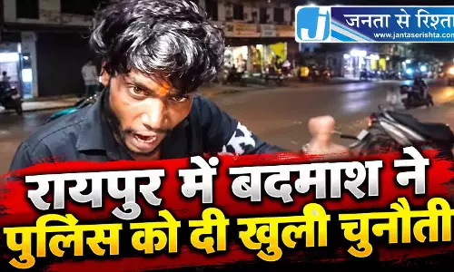 रायपुर में बदमाश ने पुलिस को दी खुली चुनौती