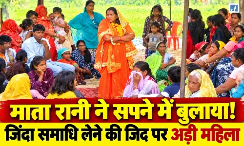 सपने में माता रानी ने दिए दर्शन, जिंदा समाधि लेने चली महिला, दो गिरफ्तार
