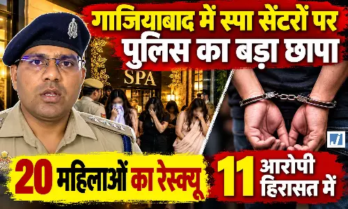 BREAKING: स्पा सेंटरों पर पुलिस का बड़ा छापा, 20 महिलाओं का रेस्क्यू, 11 आरोपी हिरासत में