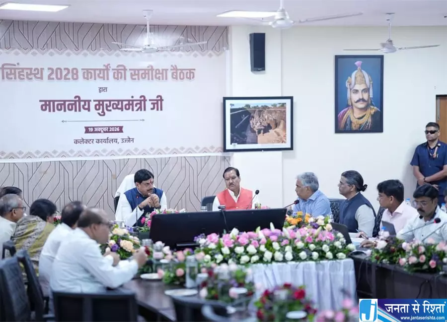 40 करोड़ श्रद्धालुओं के स्वागत की तैयारी उज्जैन में सिंहस्थ 2028 को लेकर बड़ी बैठक 40 करोड़ श्रद्धालुओं के स्वागत की तैयारी उज्जैन में सिंहस्थ 2028 को लेकर बड़ी बैठक