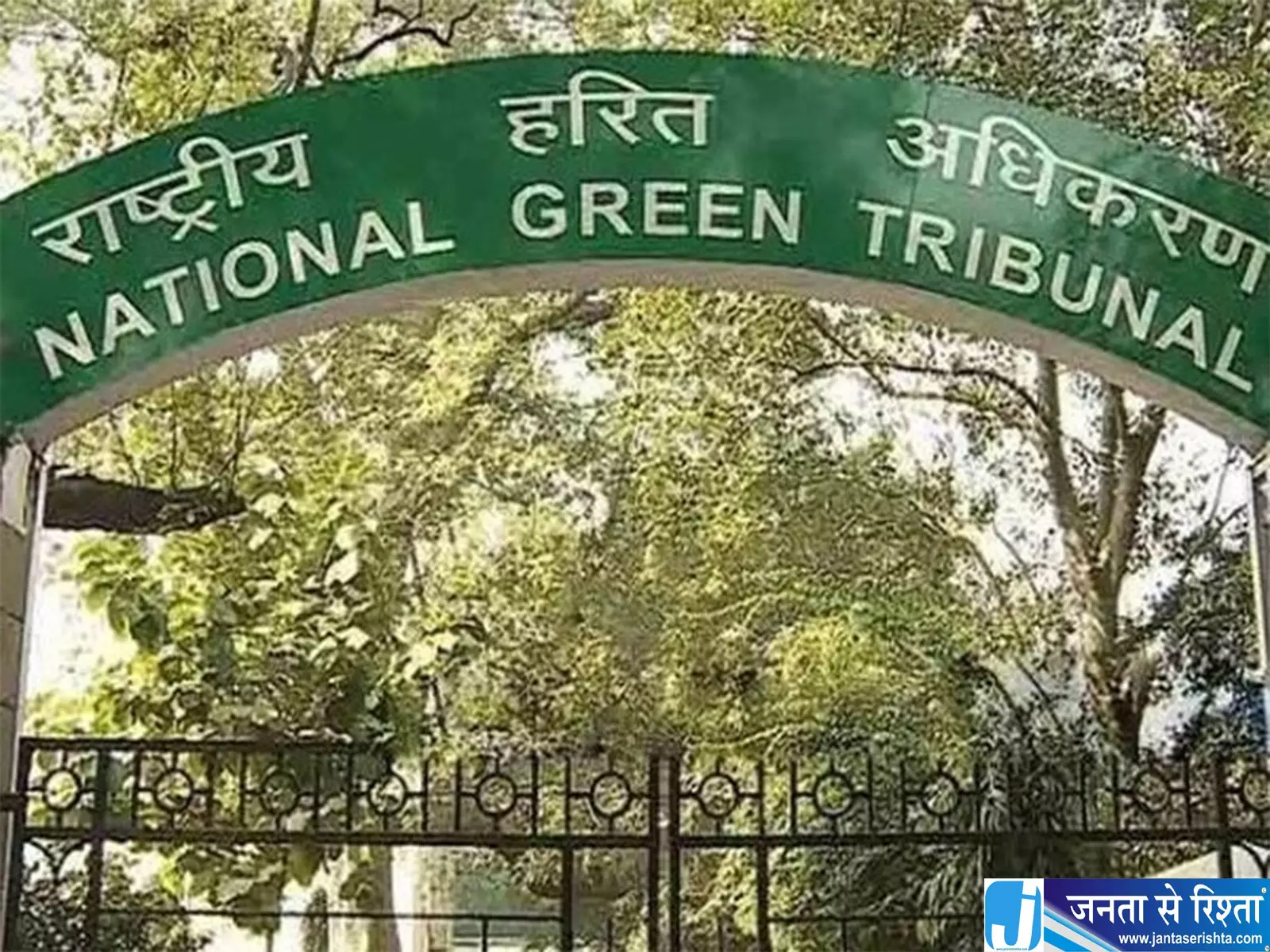 NGT का बड़ा आदेश याचिकाकर्ता और परिवार को मिलेगी पुलिस सुरक्षा NGT का बड़ा आदेश याचिकाकर्ता और परिवार को मिलेगी पुलिस सुरक्षा