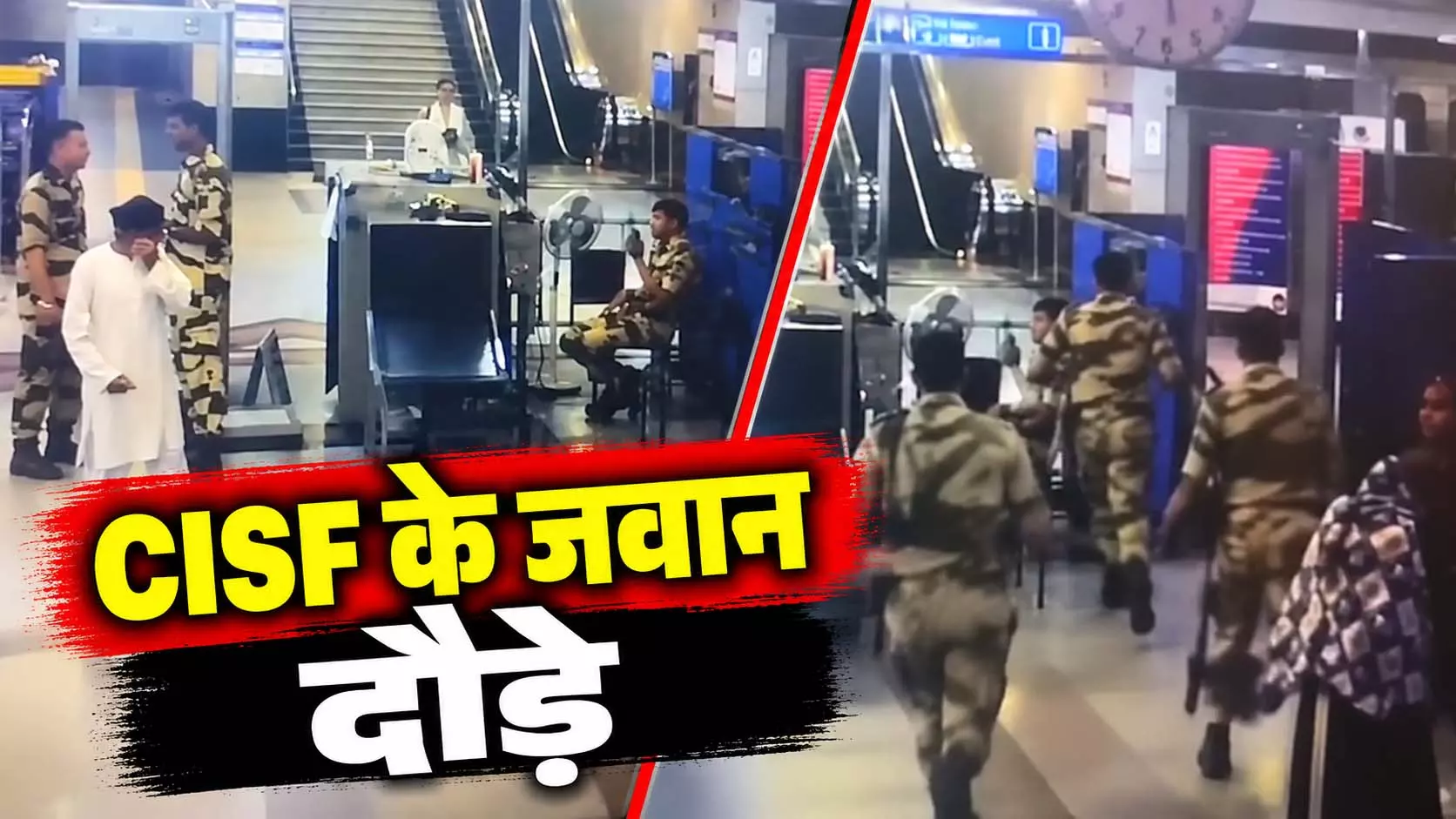 मेट्रो स्टेशन में CISF का एक्शन LIVE, भागने की कोशिश कर रहा संदिग्ध दबोचा गया मेट्रो स्टेशन में CISF का एक्शन LIVE, भागने की कोशिश कर रहा संदिग्ध दबोचा गया