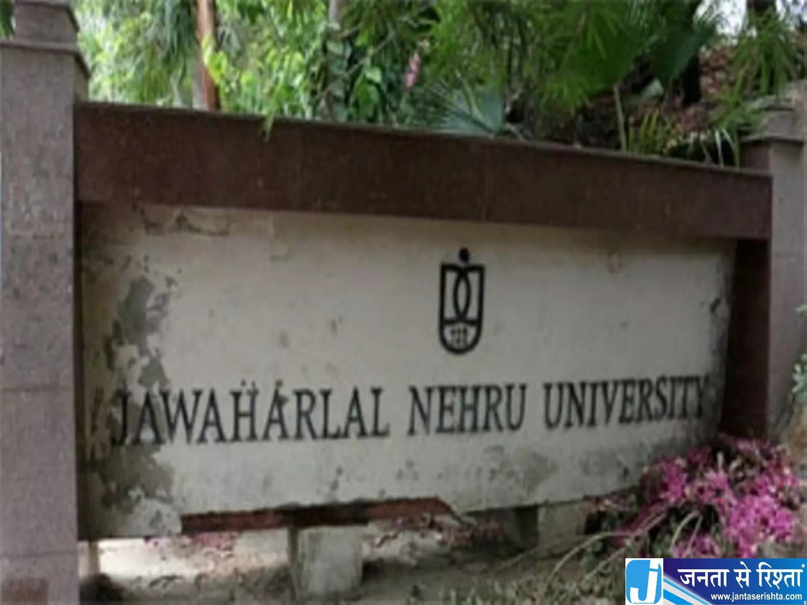 JNU में भूख हड़ताल पर बैठे छात्रों से प्रशासन की दो दौर की बातचीत JNU में भूख हड़ताल पर बैठे छात्रों से प्रशासन की दो दौर की बातचीत