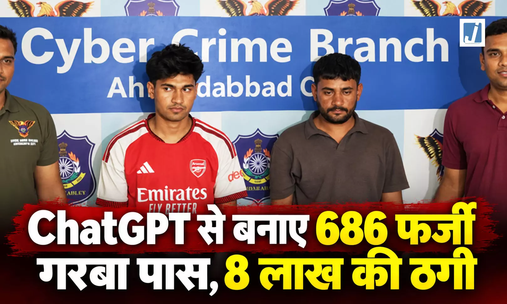 ChatGPT से बनाए 686 फर्जी गरबा पास, 8 लाख की ठगी, दो आरोपी गिरफ्तार ChatGPT से बनाए 686 फर्जी गरबा पास, 8 लाख की ठगी, दो आरोपी गिरफ्तार